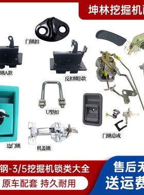 神钢SK60/100/120/200-1-3-5挖掘机驾驶室门锁总成外拉手锁芯配件