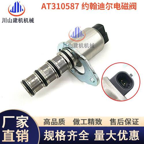 挖掘机约翰迪尔拖拉机210K 310J 装载机AT310587反铲液压电磁阀