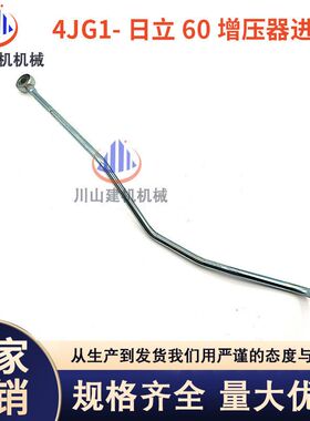 挖掘机日立ZAX60/70/75 4JG1五十铃发动机增压器回油管增压器进油