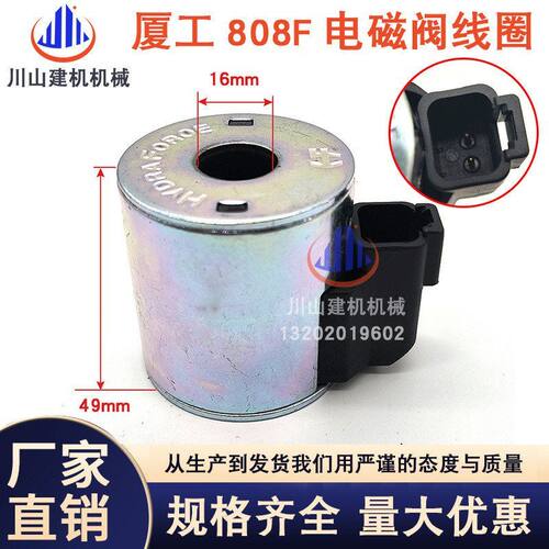 适配夏工厦工XG806F/808F/815F/822F先导锁电磁阀线圈挖掘机配件