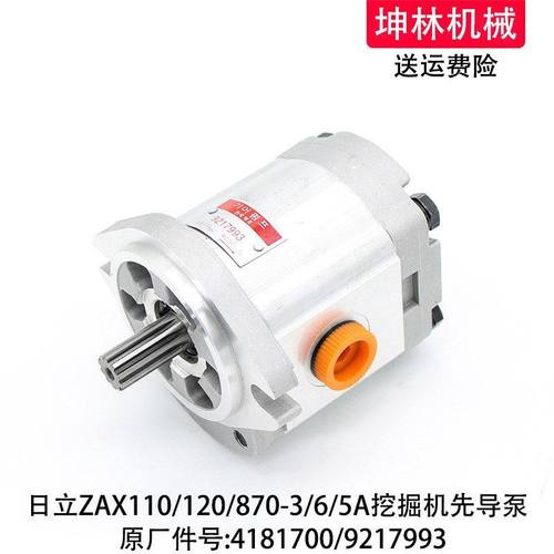 日立ZAX110/120/870-3/6/5A挖掘机先导泵液压泵齿轮泵尾泵4181700