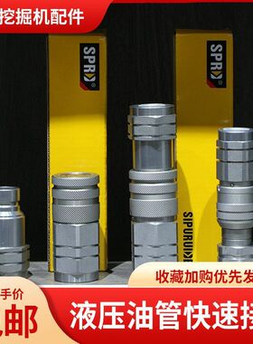 挖掘机SY三一55 60 65 75C液压快速接头破碎锤快速连接高压油管