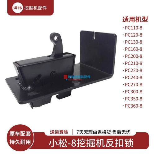 挖掘机门碰锁反扣锁适配小松PC220 240 270 300 350 360-8驾驶室