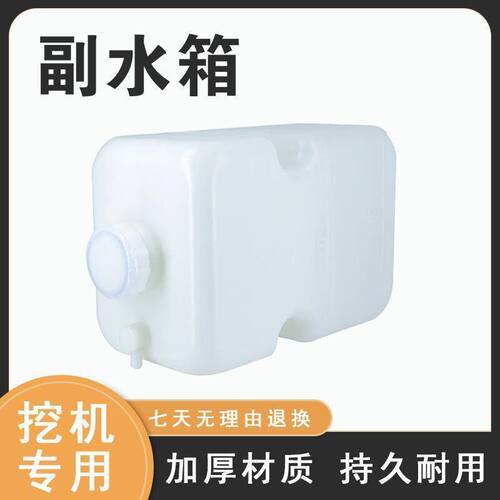 适配现代R150 215 225 305 375 385-9-9T挖掘机副水箱膨胀洗涤壶