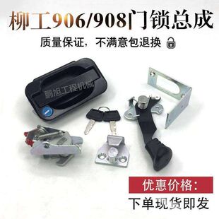 柳工挖掘机906C/908C驾驶室门锁总成挖机配件 外把手内拉手锁块