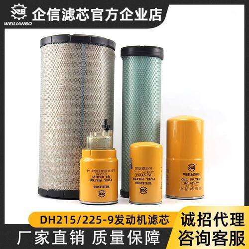 斗山大宇DH215/225-9挖机机油柴油空气滤芯油水分离器保养件滤清