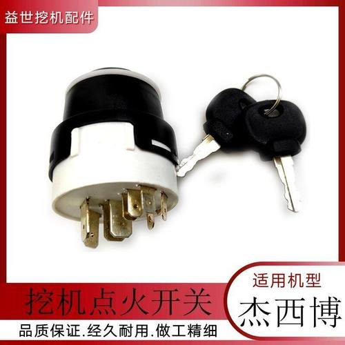 挖掘机杰西博启起动点火开关JCB200 205 260 290勾沟机电门锁钥匙