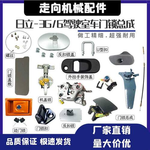 挖掘机配件日立EX120 200 210 330-3g-6驾驶室车门锁总成内外拉手
