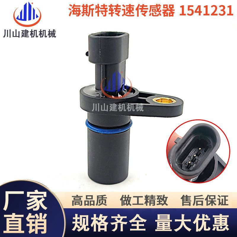挖机叉车汽车配件海斯特曲轴凸轮轴转速传感器1541231位置感应器