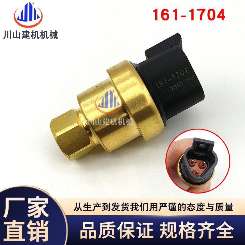 E324D E325D E329D C7发动机机油压力传感器挖掘机配件161-1704