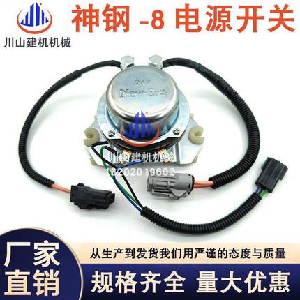 挖掘机配件神钢SK200/210/250/260/350-6E-8电瓶电源开关总继电器