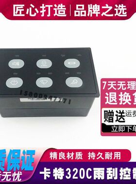 挖机配件卡特330 308B 312 320C 336D大灯雨刮控制器面板控制开关