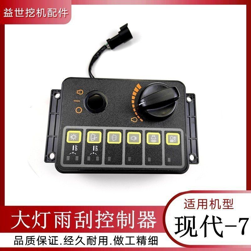 现代210 215 225-7油门旋钮总成 150 305 375杠7挖机大灯雨控制器
