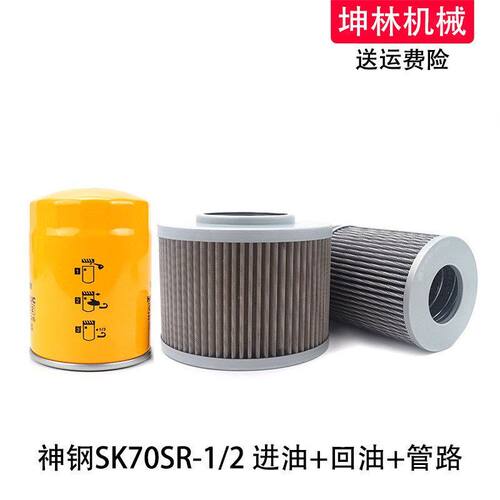 适配神钢SK70SR-1/2挖掘机液压进油回油吸油格管路滤芯滤清器
