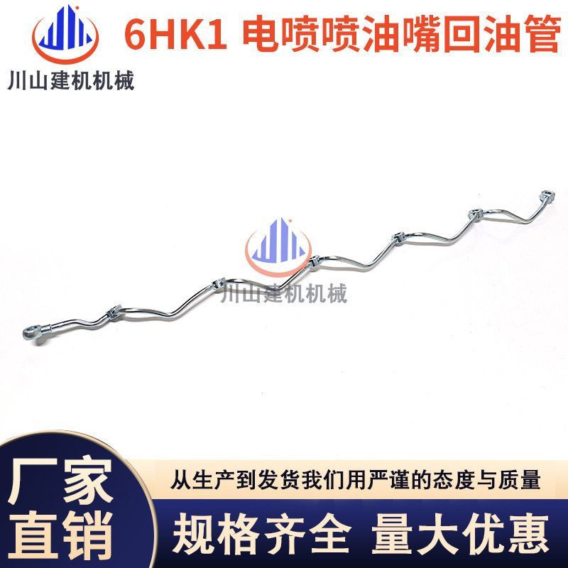 三一SY335 330 365五十铃6HK1直喷发动机柴油泵滤芯进/回油管刚管