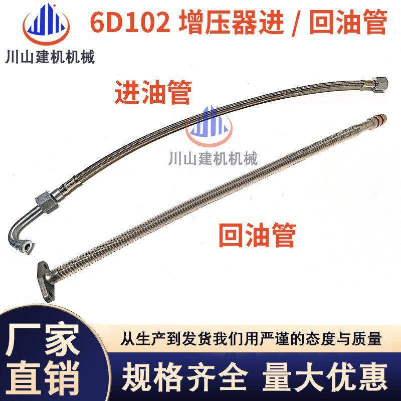 挖掘机配件PC200-6-7 6BT/6D102发动机增压器进油管回油管,五金/工具,挖掘机,淘宝优惠券,粉丝福利购,淘宝优惠卷