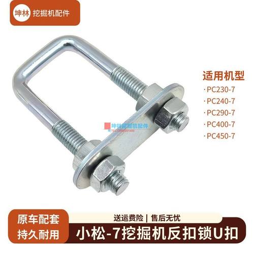 适用于小松PC230 240 290 400 450-7挖掘机反扣锁门碰锁U型扣配件