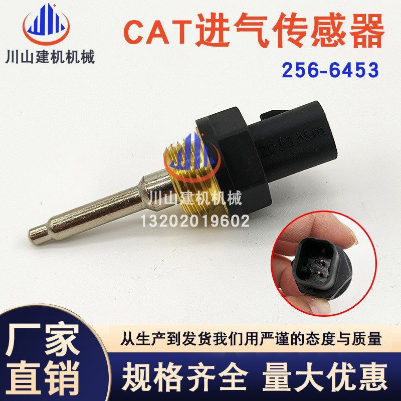 挖掘机配件E325C330B 330 336D水温传感器进气温度256-6453报警器