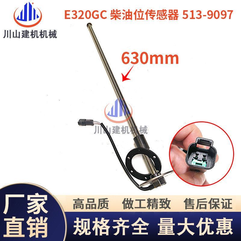 挖掘机E306/313/320/330/336GC/柴油箱油浮子油位传感器513-9097