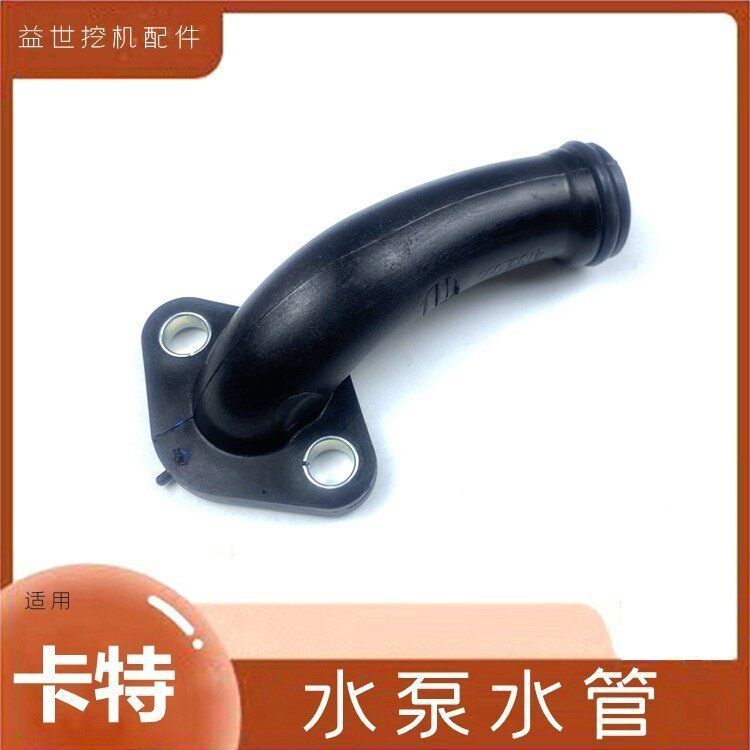 挖钩机配件卡特320D2/325/330GC帕金斯C6.6/7.1发动机水泵小水管