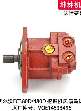 沃尔沃EC380D/480D挖掘机风扇马达发动机辅助散热马达VOE14533496