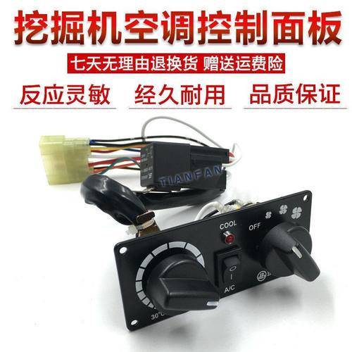 适用于龙工60/临工60/三一60/65挖掘机空调面板空调控制器开关12V