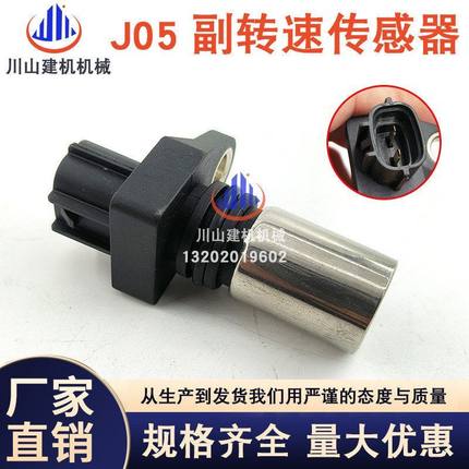 挖机神钢SK200 210 250 350-8J05/J08凸轮轴副转速传感器配件
