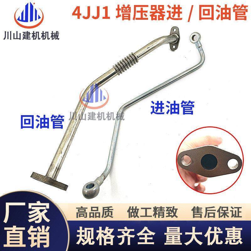住友130-5-6 三一135C 五十铃4JJ1涡轮增压器回油管 进油管机油管,五金/工具,挖掘机,淘宝优惠券,粉丝福利购,淘宝优惠卷