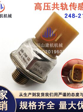 挖掘机配件适配E330 E336E340D高压共轨燃油压力传感器248-2169
