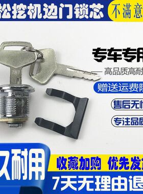 小松PC60/100/130/200/210/240-7-8工具箱锁芯边门锁芯挖掘机配件