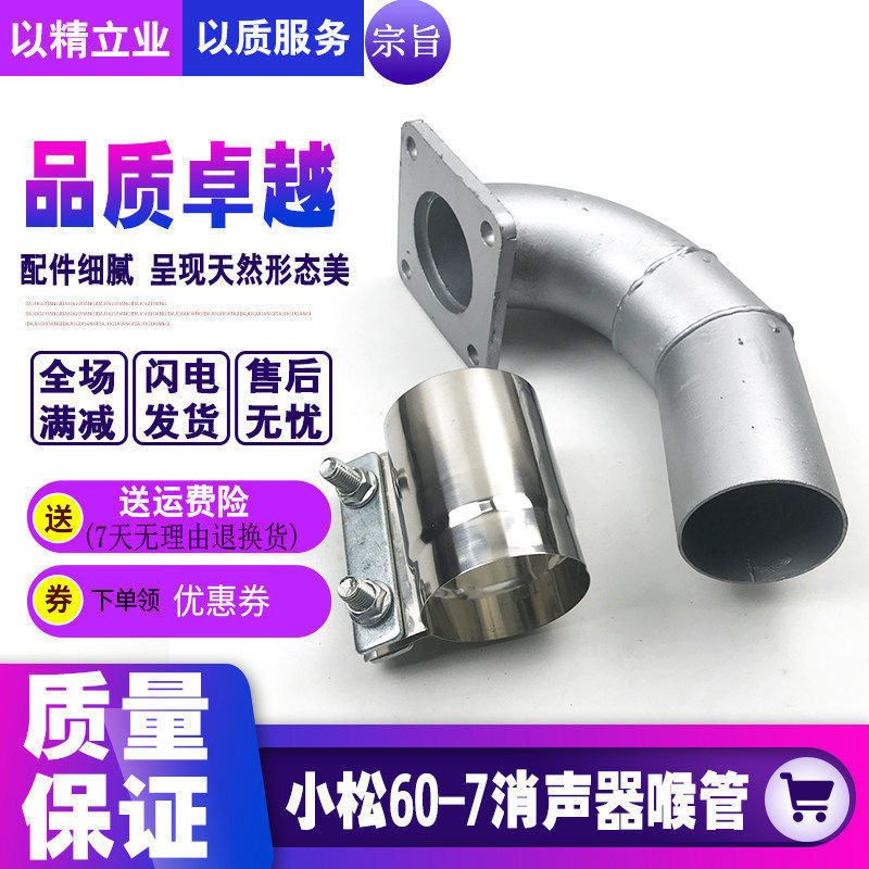 挖掘机小松PC60-7消声器接管增压器排气接头连接管喉管配件4D102