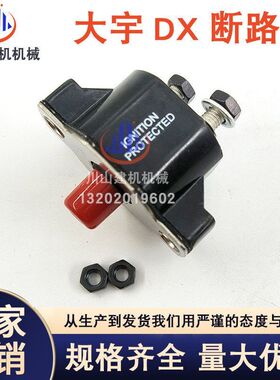 挖机配件斗山大宇DH220DX225电源开关断路器7851-13-60 2527-9004