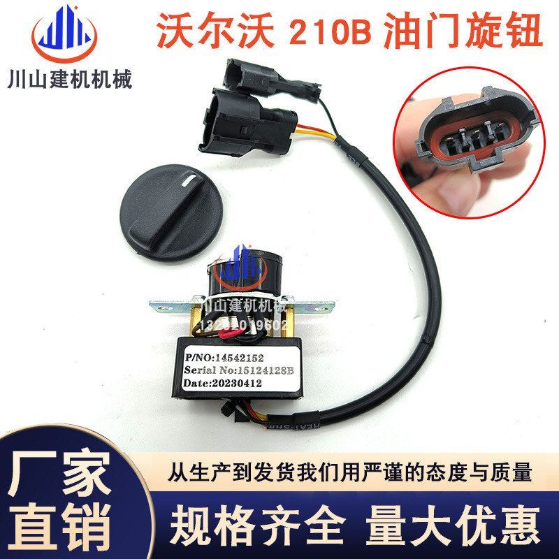 挖掘机配件EC140 210B 240 360油门旋钮档位开关控制器14542152