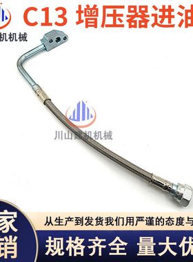 挖掘机配件E345D E349D/D2/C13发动机增压器回油管增压器进油管