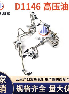 斗山大宇DH300-5/300-7高压油管 D1146发动机柴油泵油管挖机配件