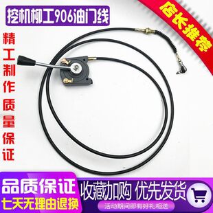 挖掘机配件柳工LG906 907 908/C/D手动油门拉线 油门线手动推拉线