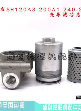 住友挖掘机SH120 200-1-2-3 A1 A2 A3液压先导滤芯总成滤清器配件