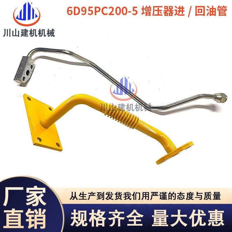 PC200-5增压器进油管回油管6D95小机头发动机油管挖掘机配件