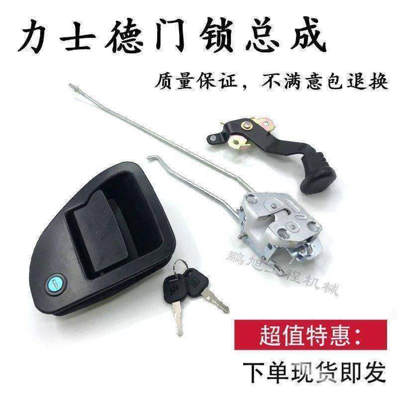 挖掘机力士德160/210/220/260-8车门锁外拉手锁块内拉手门锁总成