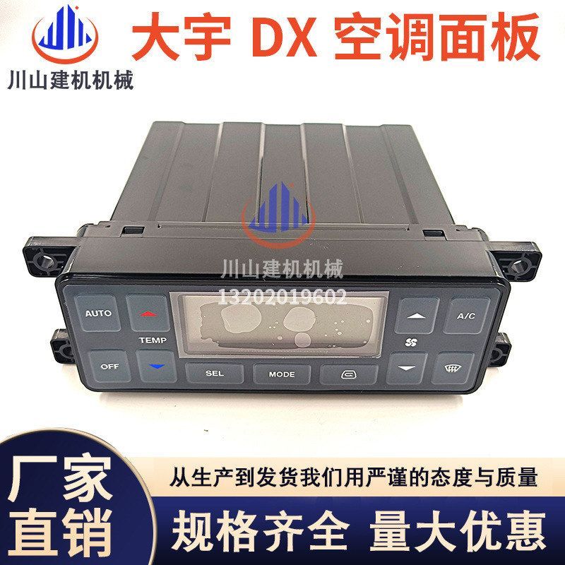 适合斗山大宇DX260 300 350空调开关控制器面板开关挖掘机配件24V