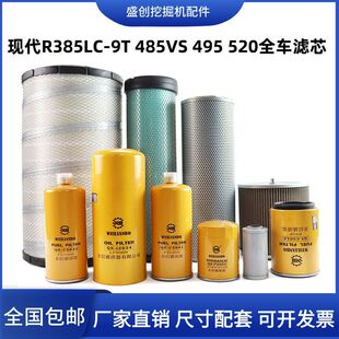 现代挖掘机R385-9T 485LVS 495 520空气滤芯柴油油水机油液压配件