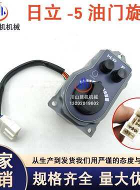 挖机日立EX120/200-5-2-3油门旋钮油门档位开关定位器4341545配件