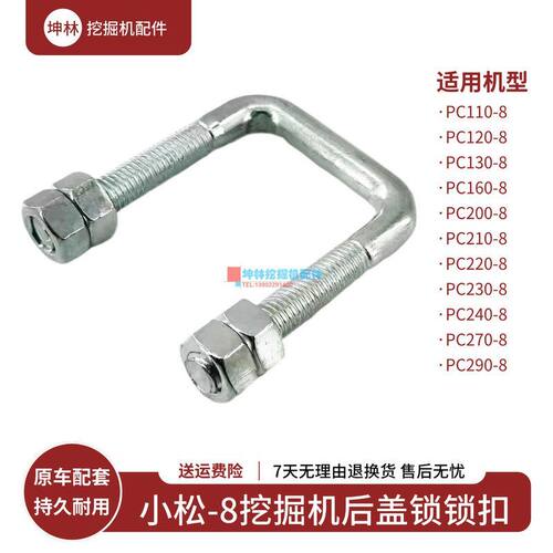 小松PC110 120 130 160 200 210 220-8挖掘机发动机盖后盖锁锁扣