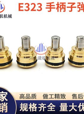 挖掘机E320C 320E 323 324 325 326 330 345C D操纵杆手柄子弹头