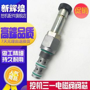 215 三一SY65 135 阀芯 9挖掘机配件先导安全锁电磁阀线圈
