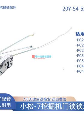 挖掘机门锁锁块适配小松PC230 240 290 380 400 450-7驾驶室配件