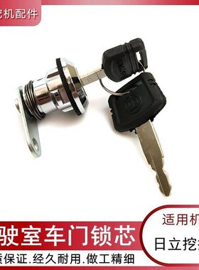 挖掘机日立ZX60/70驾驶室门锁总成内外拉手线锁芯块钩机-5A-5g