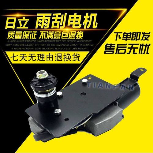 挖掘机日立EX200-2-3-5/70/450雨刮马达电机 雨刷器 雨刮臂片雨刮