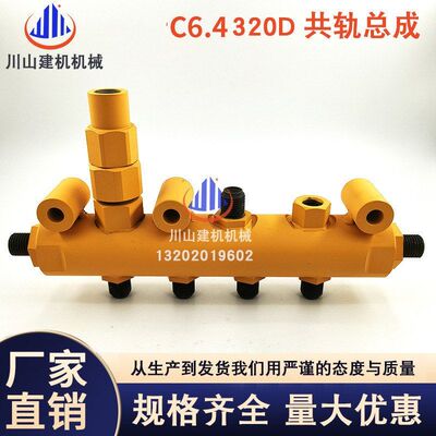 挖掘机配件E320D/E323D帕金斯C6.4发动机柴油泵高压共轨管总成