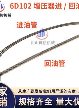 挖掘机配件PC200-6-7 6BT/6D102发动机增压器进油管回油管